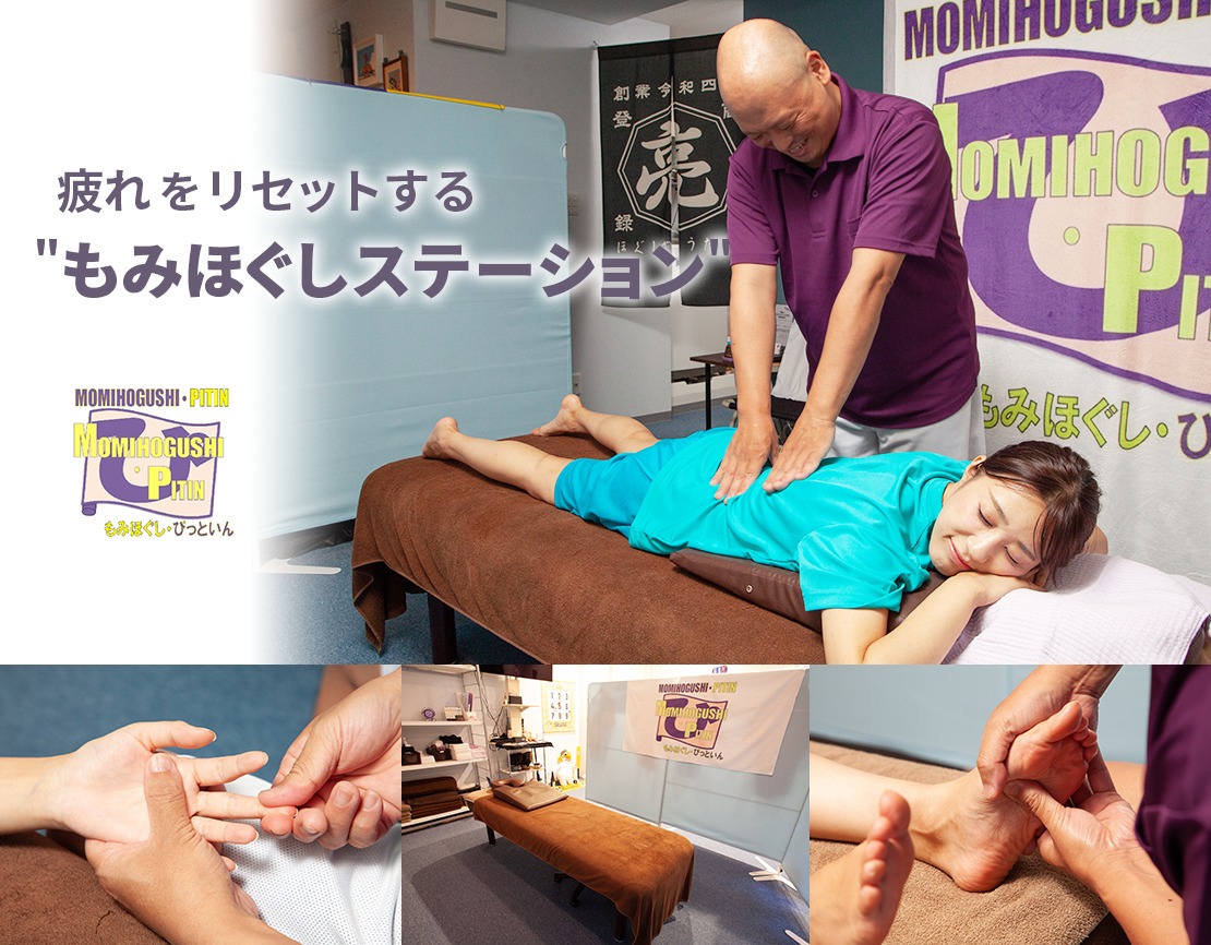 もみほぐし・ぴっといんのメイン画像