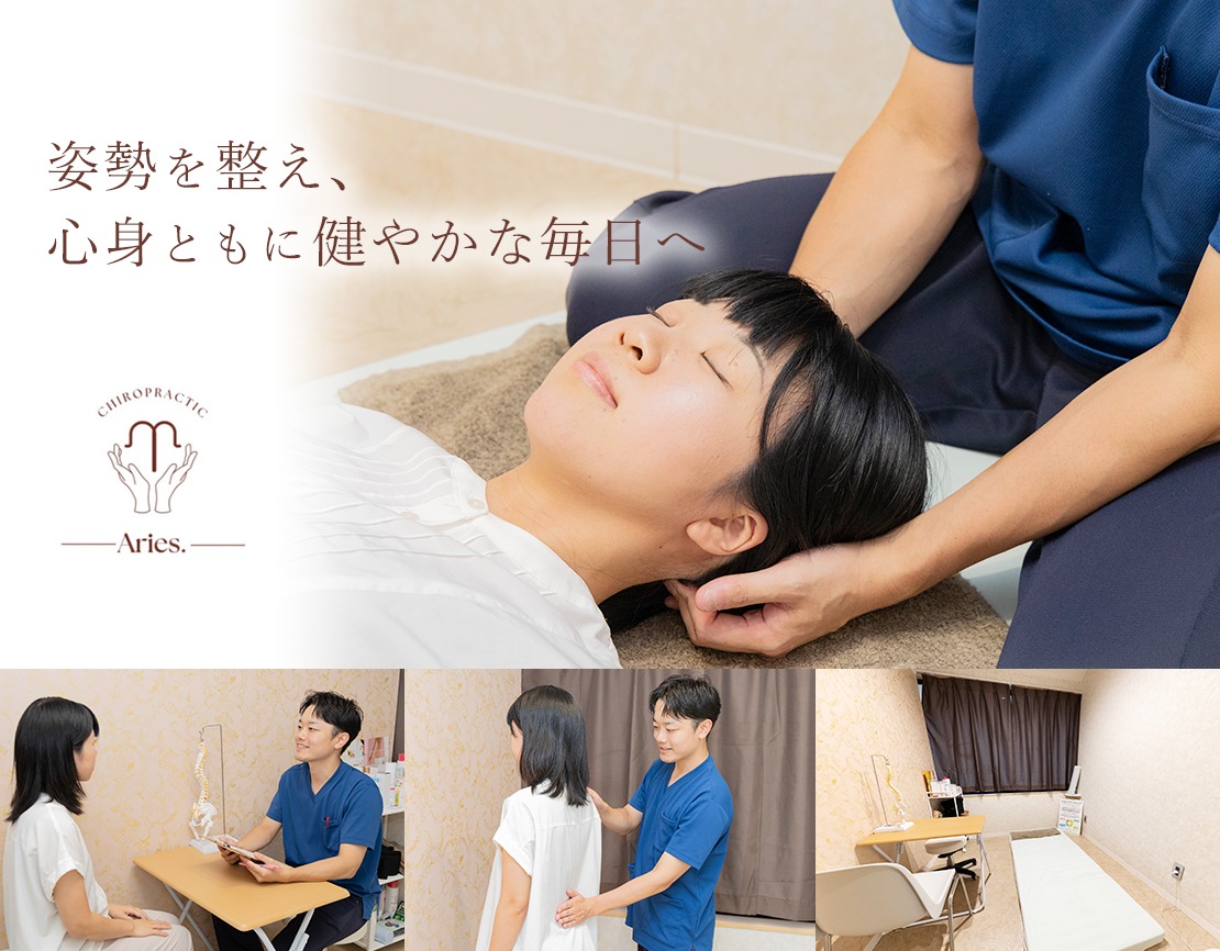 カイロプラクティックサロンAries.のメイン画像