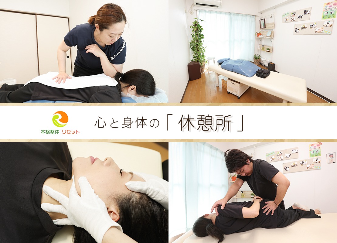 本格整体 リセットのメイン画像