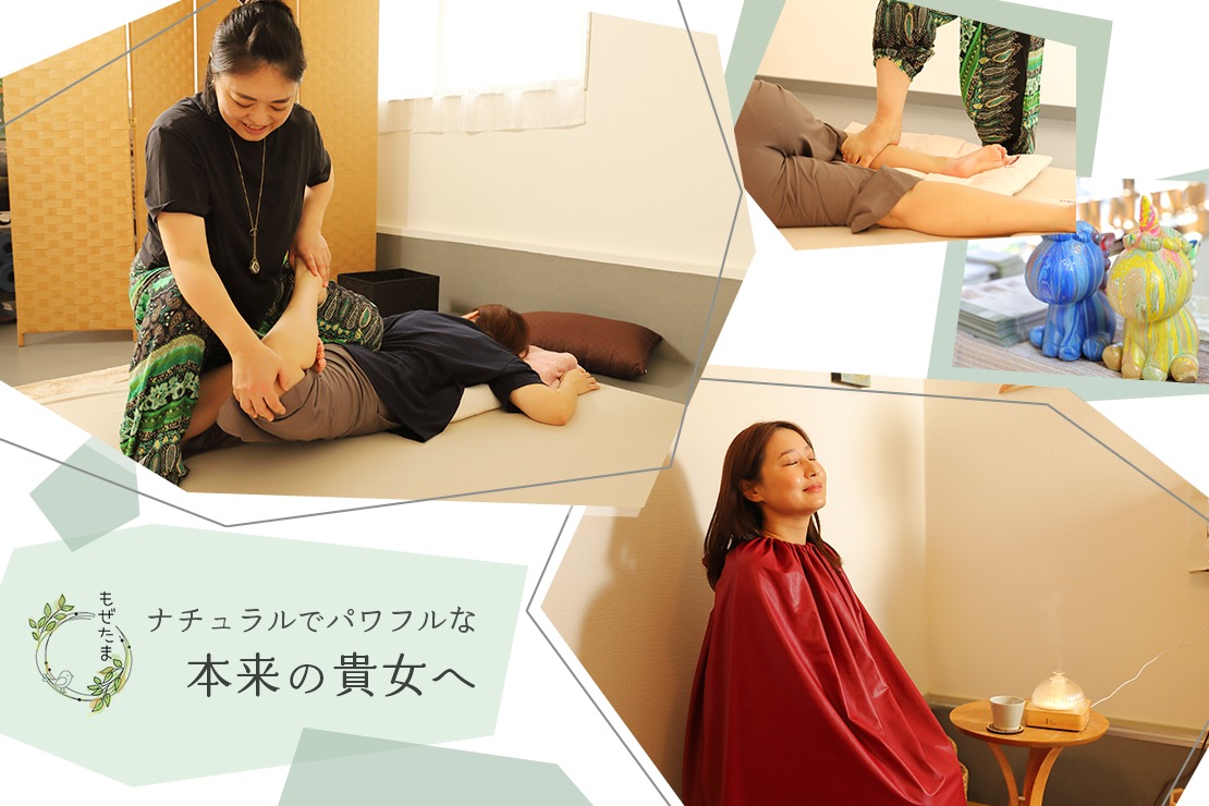 ボディケアとヨガと黄土漢方蒸しのサロン もぜたまのメイン画像