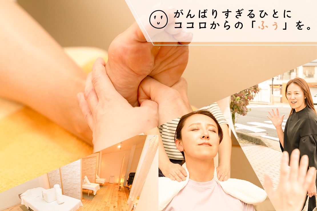 あたま あしつぼ fUふぅのメイン画像