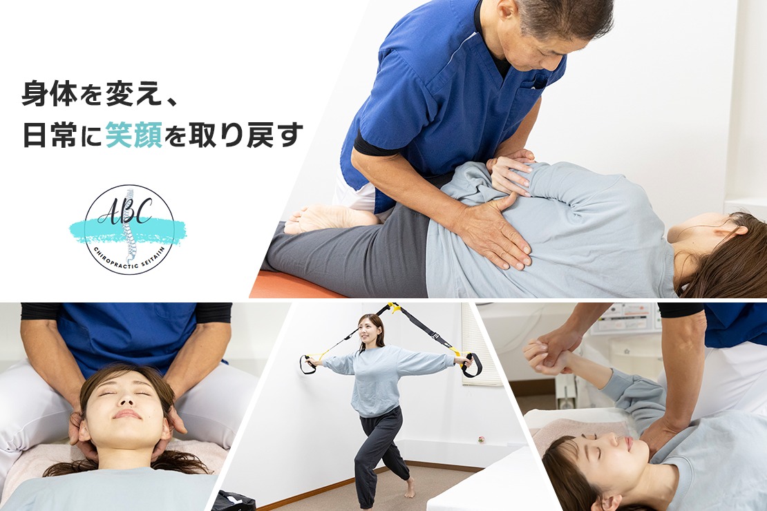 ABCカイロプラクティック整体院のメイン画像
