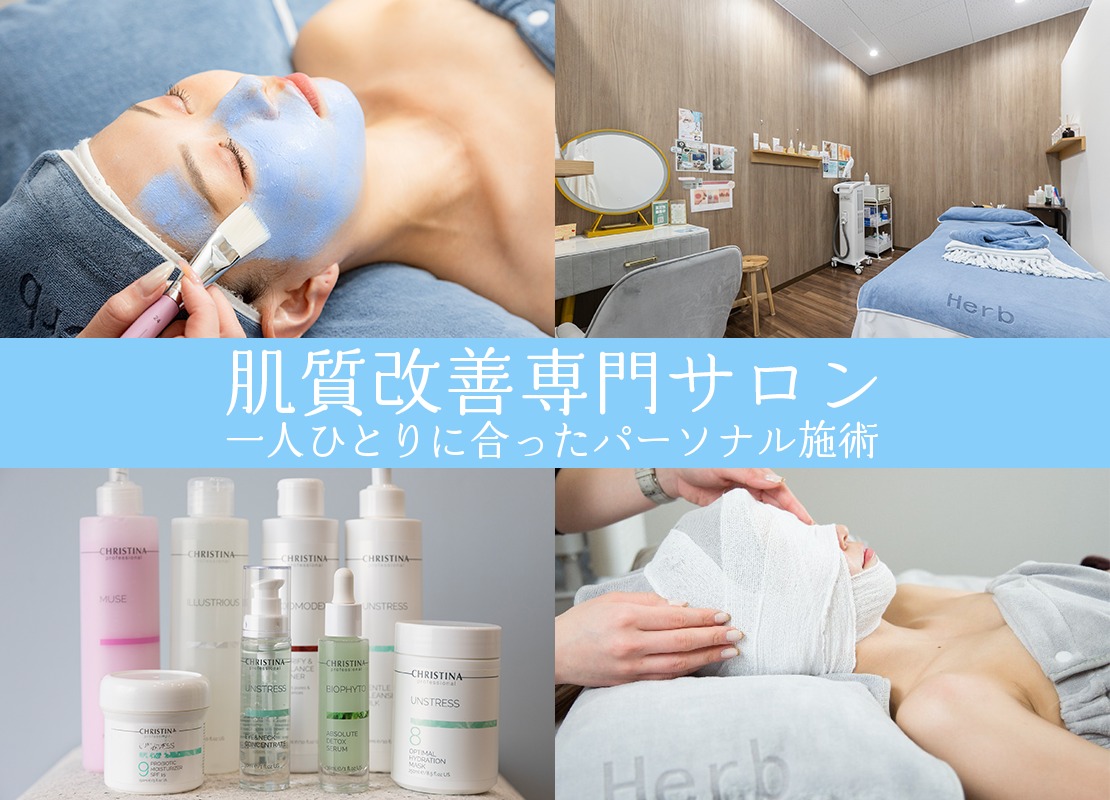 プライベートサロンHerbのメイン画像
