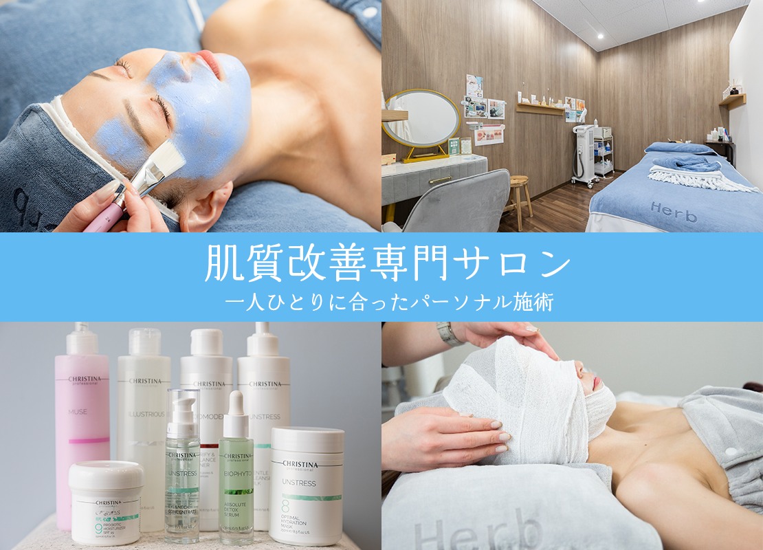 プライベートサロンHerbのメイン画像