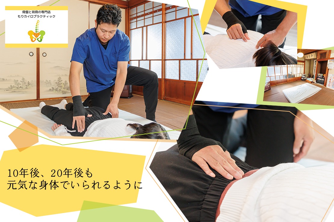 もりカイロプラクティックのメイン画像