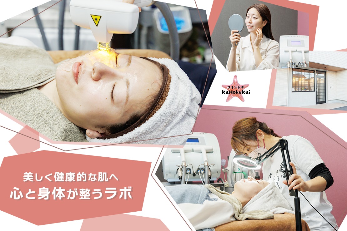 スキンラボKaHokuKaiのメイン画像