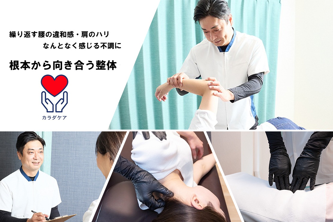 伏見整体からだケアのメイン画像