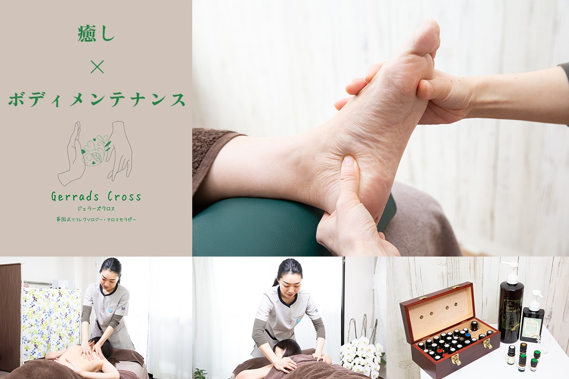 英国式リフレクソロジー・アロマセラピーサロン Gerrads Cross(ジェラーズクロス)のメイン画像