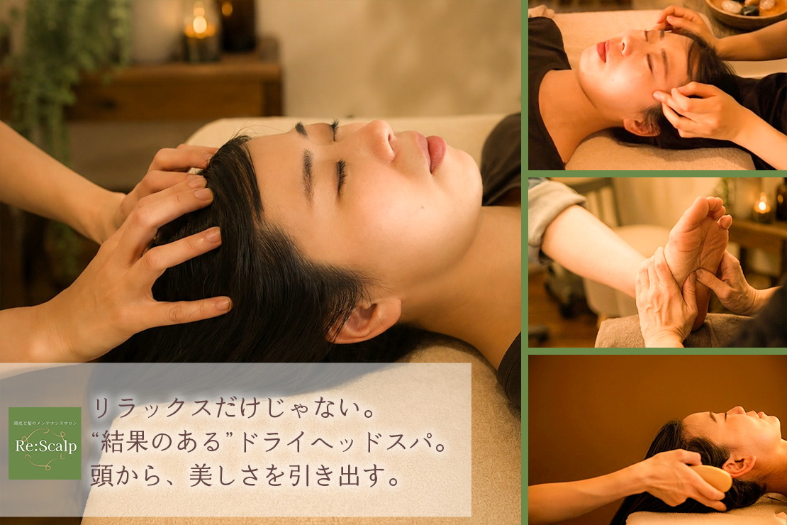 頭皮と髪のメンテナンスサロン Re:Scalpのメイン画像