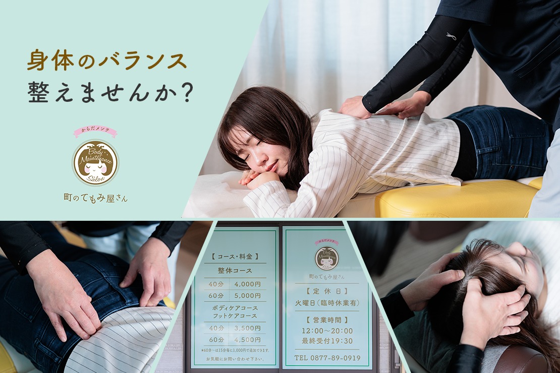 からだメンテ 町のてもみ屋さんのメイン画像