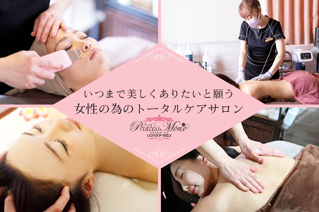 リンパケアサロンPrincess Momo佐世保白岳店【プリンセス・モモ】のメイン画像