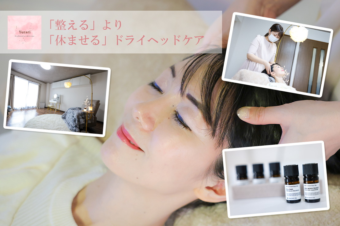 Yurari|DryHeadCare&amp;Aromaのメイン画像