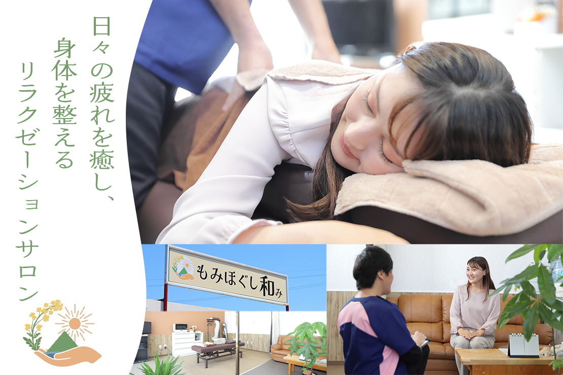 もみほぐし和みのメイン画像