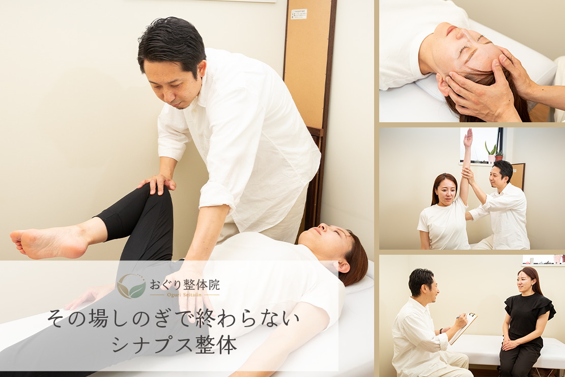 おぐり整体院のメイン画像