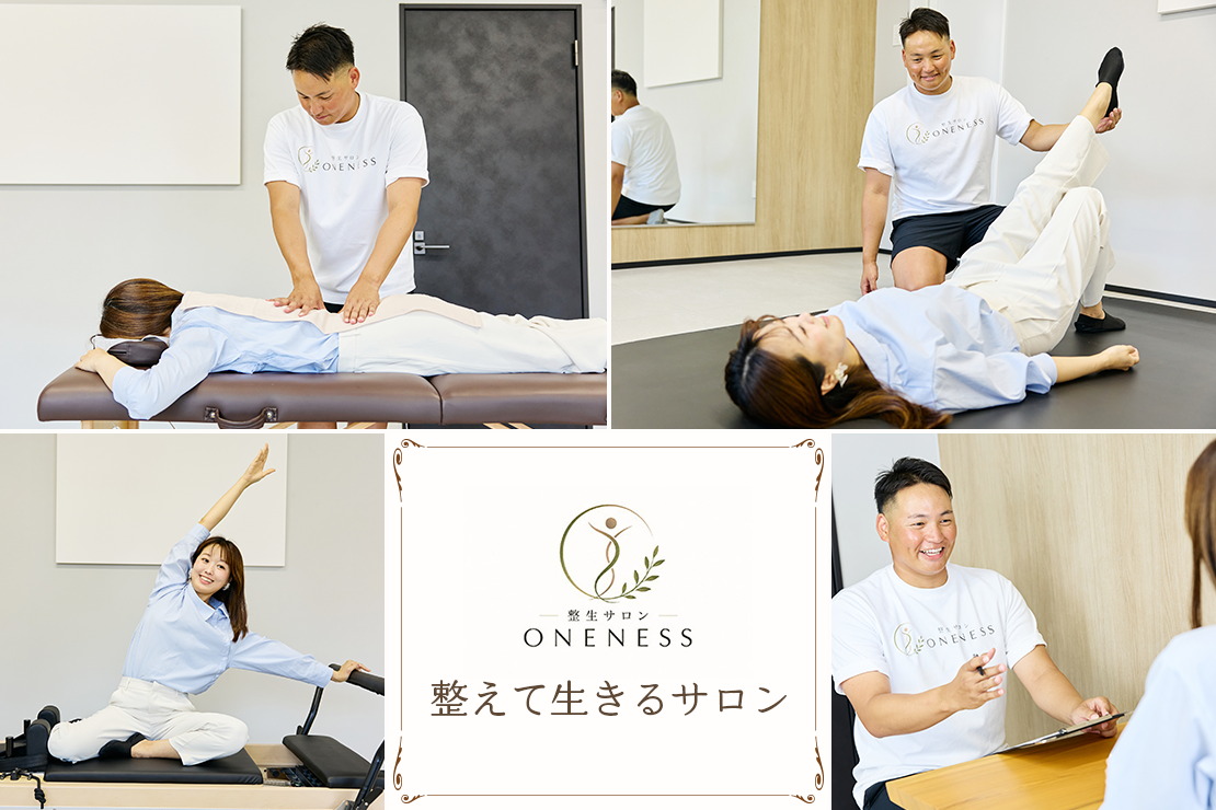 整生サロンONENESSのメイン画像