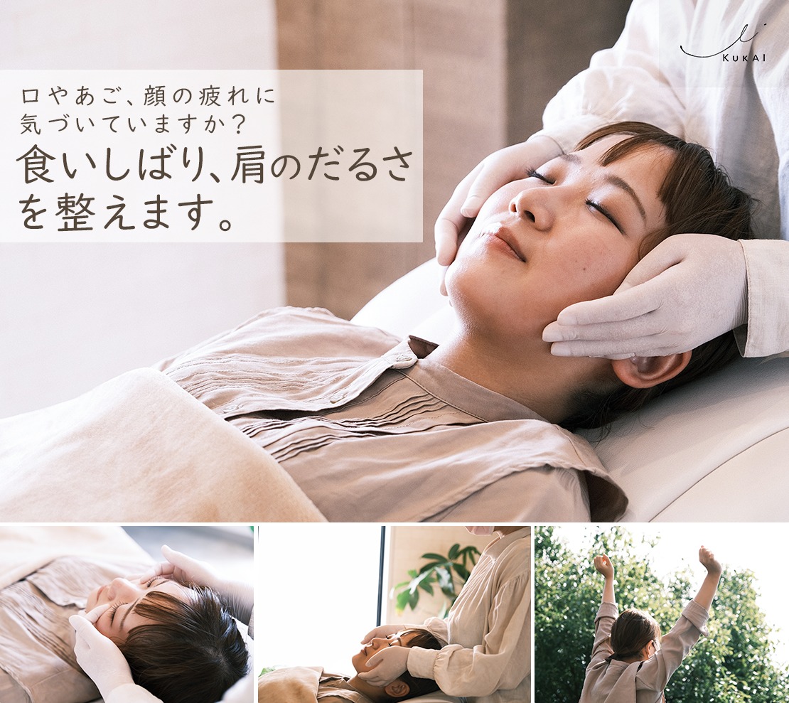 クウカイ(口腔整体 KUKAI)のメイン画像