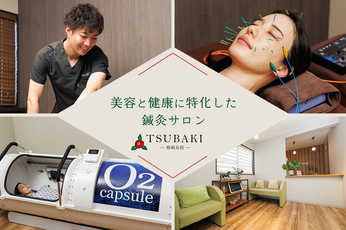 椿鍼灸院のメイン画像