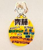 齊藤
