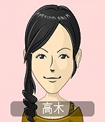 高木 美緒