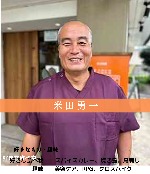 米田勇一