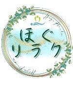 ほぐリラクのスタッフ スタッフ