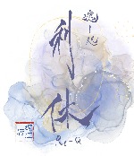 井上