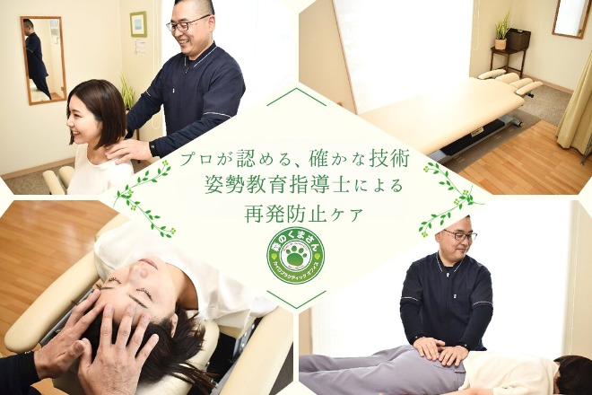 カイロプラクティックオフィス森のくまさん