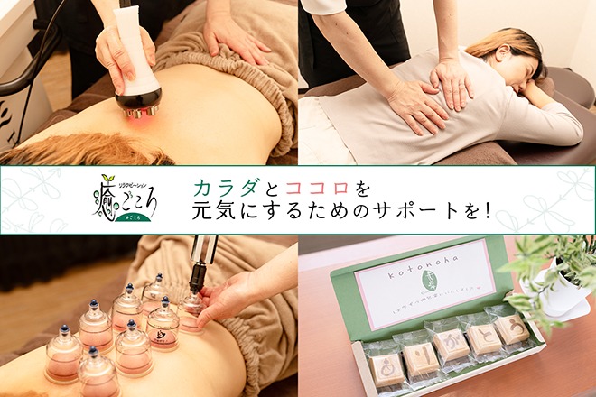 リラクゼーション 癒ごころ 安城百石店