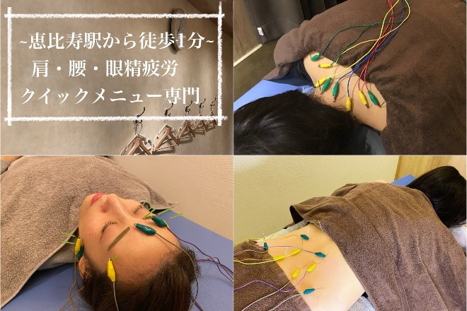 恵比寿駅前ボディケア