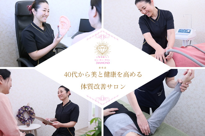 ビューティーサロン ダイヤモンド