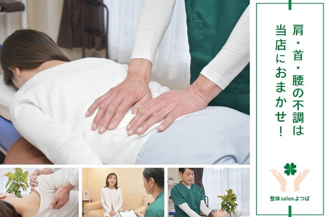 整体salonよつば