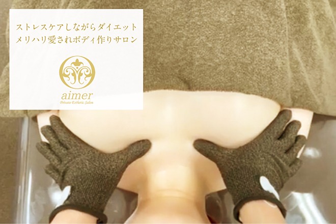 aimer 【 エメ 】