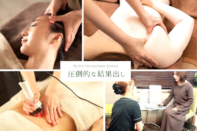 トータルボディサロン Green