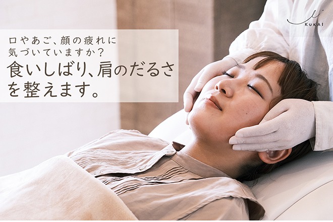 口腔整体 KUKAI