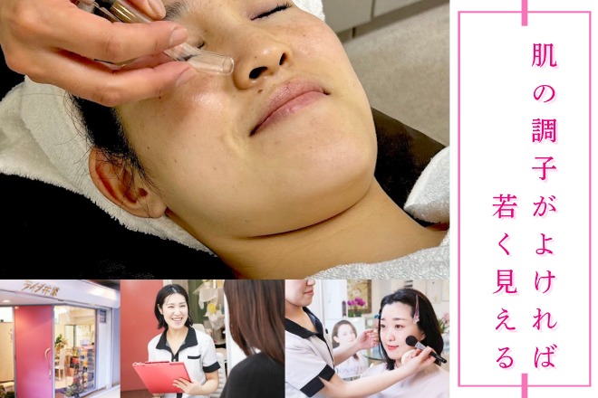 エステティックサロン ライブ井藤