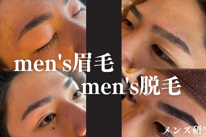 メンズ研究所