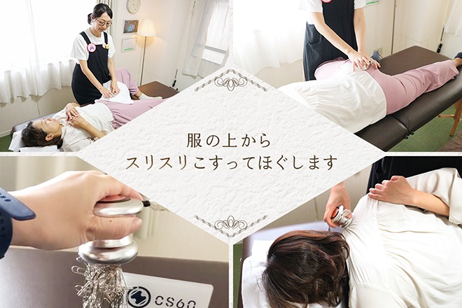 もまないほぐし屋CS60マワリテメグル