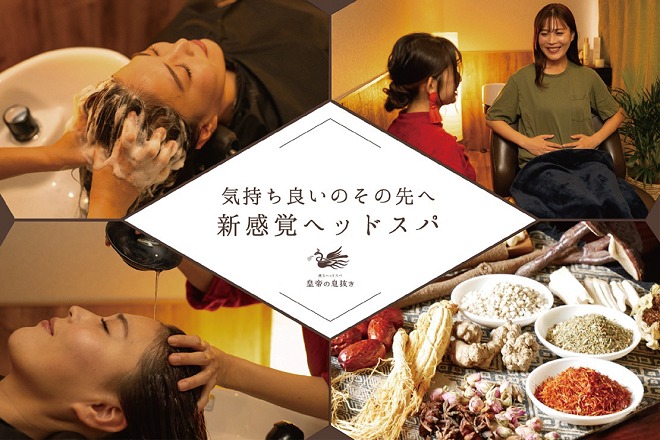 "ヘッドスパ専門店"皇帝の息抜き