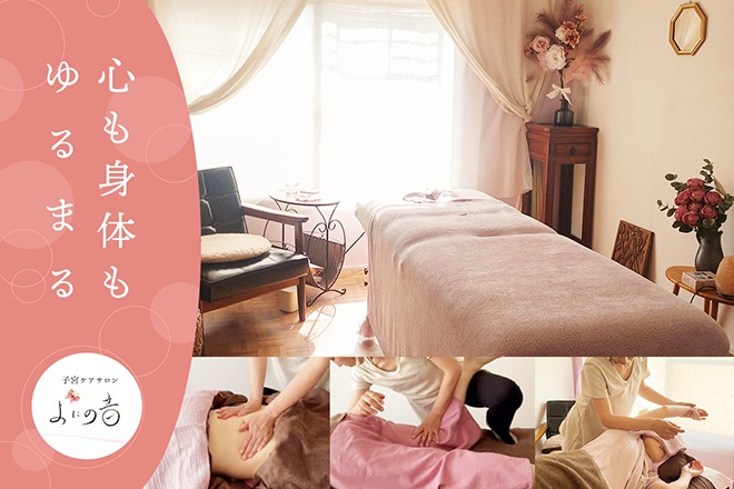 子宮ケアサロン よにの音