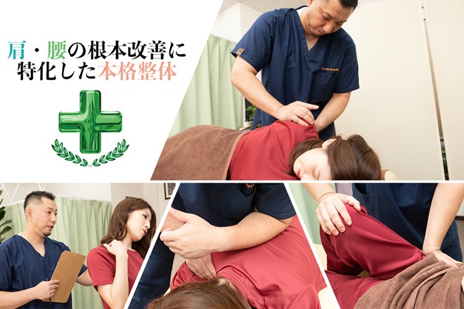 あびこ南口整体院 我孫子腰痛センター