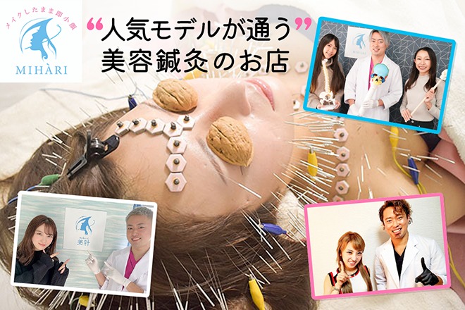 美容鍼灸サロン【镁针】名古屋