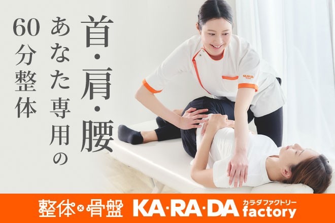 カラダファクトリー 港北 TOKYU S.C.店