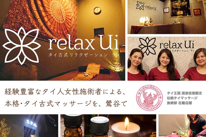 タイ古式 リラクゼーション・ウィ