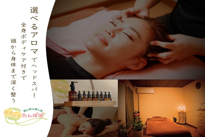 頭と体の癒し処 たんぽぽ