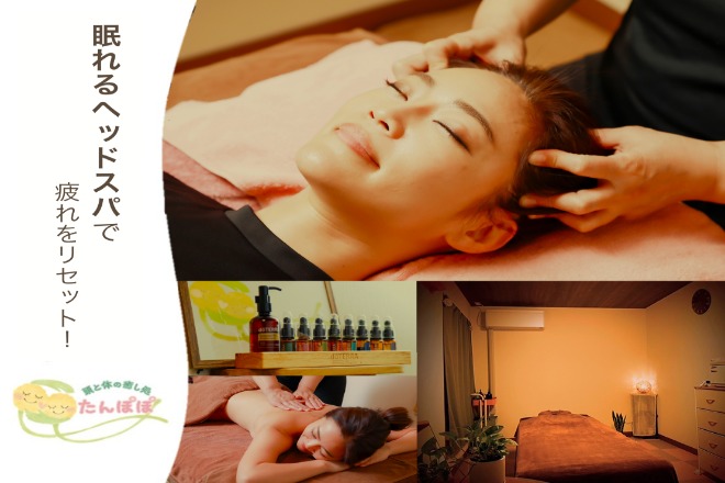 頭と体の癒し処 たんぽぽ