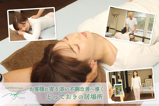 Health&Beauty Studio nagisa ~なぎさ