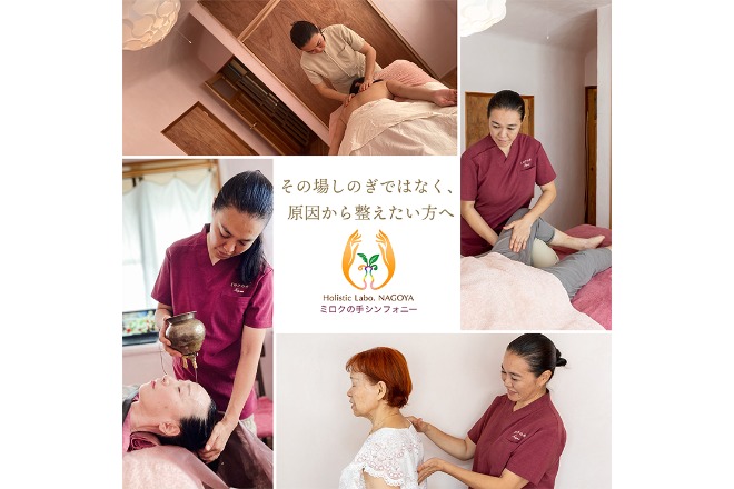 ミロクの手シンフォニー