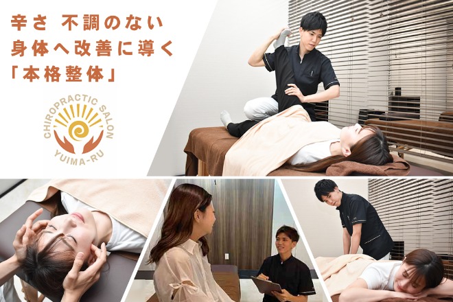 整体院 ゆいまーる