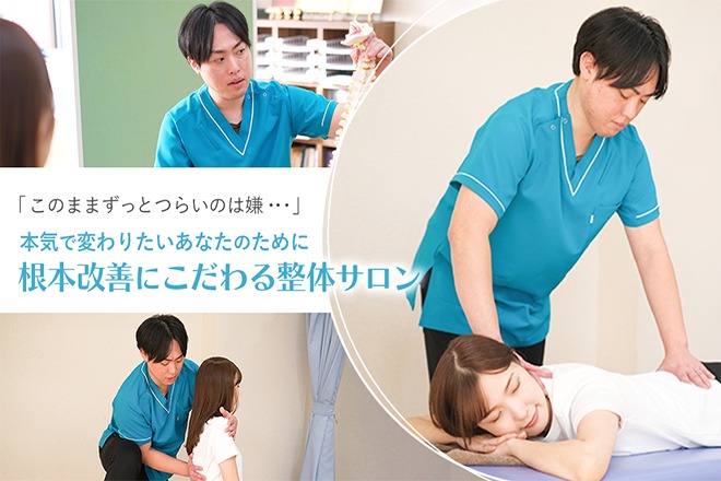 佳の整骨院・整体院