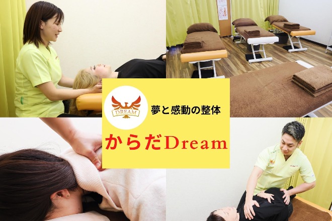 からだDream